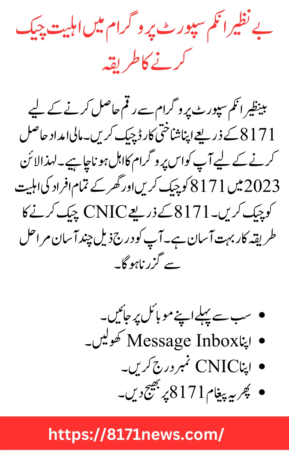 8171 Check Online CNIC New Registration Update 2024