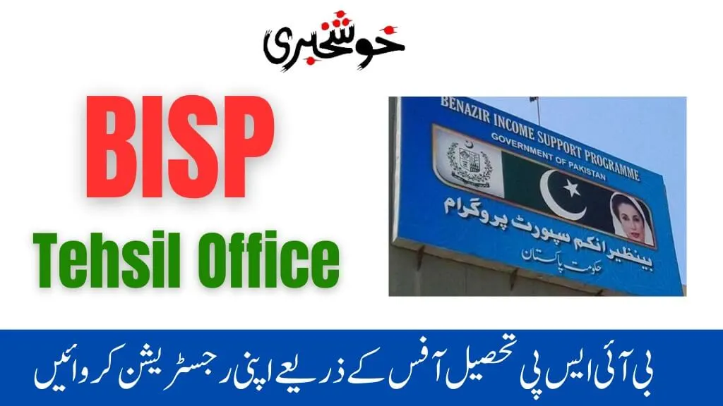 BISP Tehsil Office New Updated List For Information 2024