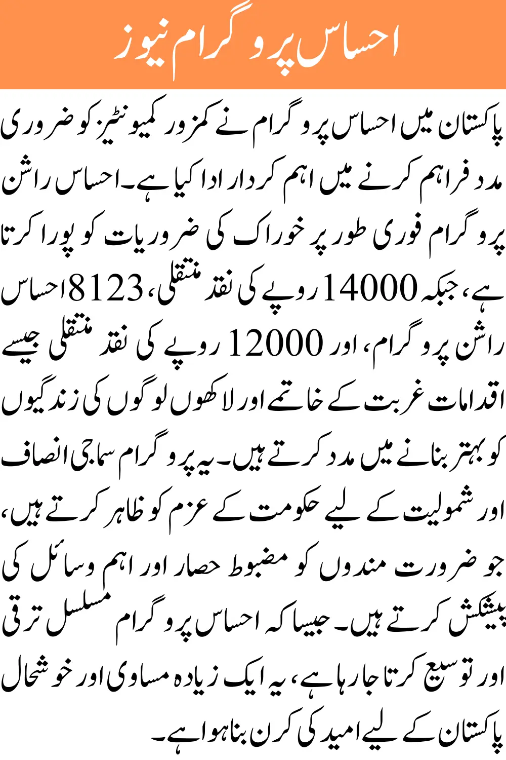 Ehsaas Programme News 14000 Check CNIC Registration 2024