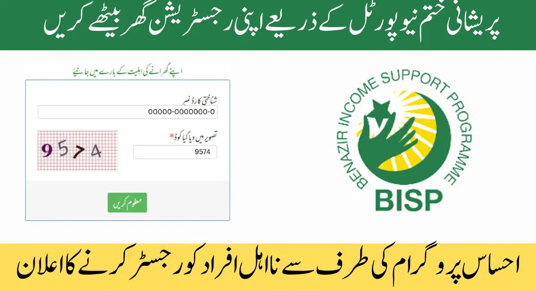 Ehsaas 8171 New Portal for Registration Check New Method 2024