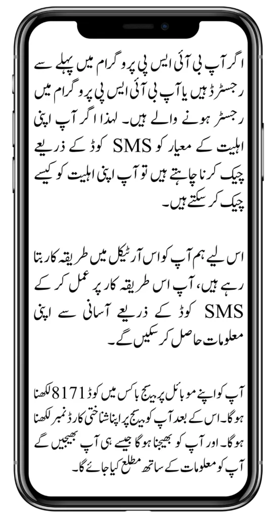 Check by BISP SMS New Payment - Current New Update 2024