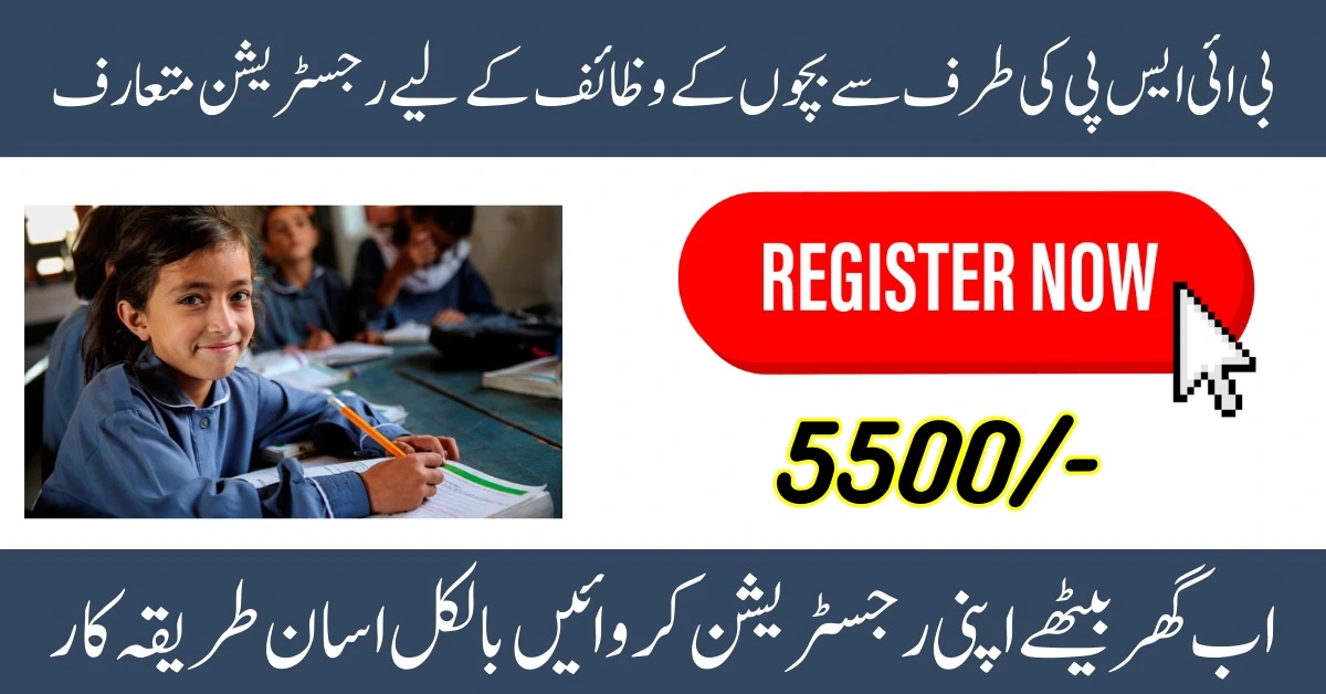 Get New Registration of BISP Education Scholarship in School