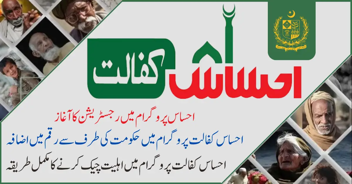 Ehsaas Kafalat Portal Has Been Started For Online Registration