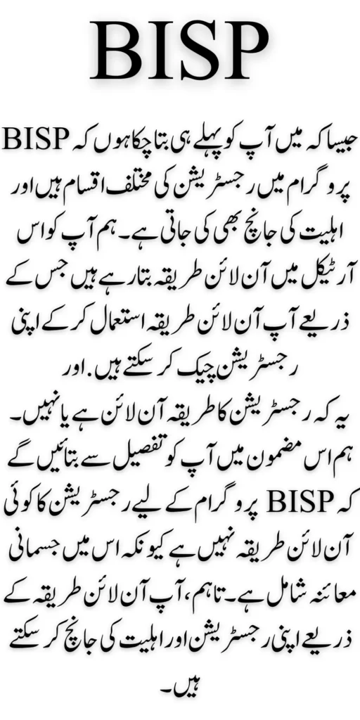 BISP Check by CNIC Registration Latest Update 2024