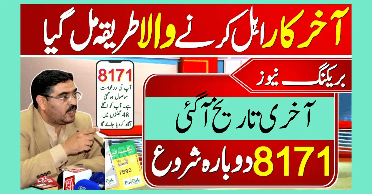 Ehsaas Emergency Program The epidemic of COVID-19 came up as a big challenge for us in many of our valuable personalities were lost, at that time the Ehsaas Emergency Cash Program came up as a hope, it was a promise of strength and unity for the nation. Ehsaas Emergency Cash Program came out as a public-friendly program in such difficult situations. It has brought positive changes in the lives of many poor people. Sometimes the conditions in a person's life become so difficult that resources are not available to meet his basic needs and to overcome such harsh conditions, the government of Pakistan announced 14,000 aid. This program is for people who earn less than 30 thousand per month. This program shows that it cares about struggling people and wants to make their lives easier. Realization is always with such troubled people. It aims to help around 2 million families with a budget of over 144 billion. In the future, the government plans to increase the budget to 4400 billion. The next phase of registration will resume in 2024 and will continue from August to September. Ehsaas Program is a comprehensive initiative of the Government of Pakistan to help the needy, poor, and vulnerable people. This program was launched in 2019. The main objective of this program is to maintain economic balance in the society. The Government of Pakistan has started this program to benefit employed persons or families with income less than 30 thousand. Ehsaas Emergency Program 25000 Pakistan was badly affected by floods caused by heavy monsoon rains. Pakistan's provinces of Baluchistan and Sindh were badly affected by the floods, and the southern regions of Punjab and Khyber Pakhtunkhwa were also affected by floods. Due to the damage caused by the flood, people faced a lot of problems and people became homeless. Around 116 districts were affected by this devastating flood. 2,18,000 houses were completely destroyed and 2,74,000 houses were damaged. Nearly two million acres of standing crops were destroyed, and more than 1,000 people lost their lives. The government of Pakistan has established a flood relief fund to help victims of heavy rains and sudden landslides in many areas of the country. 25000 was given to each affected family in this program. People were given beverage cans, bottles of mineral water, biscuits, cakes, and snacks. Cooked food was provided in packets. The flood victims were placed in camps and provided with food and drink so that the people who were displaced from their homes did not face any problems and they could easily live in these camps. Financial assistance is distributed through the Benazir Income Support Program. The flood victims all over Pakistan can receive relief money after making the scheduled payment of the Bank Al-Falah after receiving the message to receive relief money from Benazir Income Support Program number 8171. Affected families not eligible for this program can send an SMS to their phone number 8171 for assistance. Ehsaas Emergency Program NADRA To benefit from the Ehsaas Emergency Cash Program, send your National Identity Card number from the SIM registered in your name. This program is for the most needy. Take care of their rights. Only one person in every family is eligible for this assistance. Government employees and those who own their vehicles are not eligible to benefit from this program. To register for Ehsaas Emergency Cash Program 8171 in 2024, one can apply online through the website. 8171 portal is managed by NADRA (National Database Registration Authority) and complaints can also be filed in it. If the beneficiaries face any problem like their money being deducted or have any problem with the staff members, they can register their complaint through the website and send a WhatsApp message using the official number provided can be entered. Ehsaas Emergency Program 8171 This program has proved to be a helping hand for the needy people. Specific criteria have been set for the eligibility of this program. If you meet these criteria then you can be eligible for this program, If your family's monthly income is less than 30 thousand then you get 12 thousand per month. The program also provides facilities to women who are the breadwinners of the family and who work hard to support their families. students who are unable to pursue education due to financial difficulties, Ehsaas Emergency Cash can get relief through the program. those widows who have no one to support their children, and they struggle to support their children by competing with the world. They can also benefit from this program. This program is designed to help such people Ehsaas Emergency Program Online Check If you are struggling a lot in your life and you are facing such a situation that you need extra money in addition to your income, then Ehsaas Emergency Cash Program is here to help you. It is similar in that the government provides you with easy loans without interest. To be eligible for this program, you have to be registered first. Registering will give you a lot of ease that you need. If you are facing any difficulty with registration then you can register online at ehsaas.nadra.gov.pk. This program helps unemployed people, senior citizens, widows, and those who cannot afford their fees. This program offers different cash amounts like 12,000, 25,000, and 2,000. You have to check your eligibility to get these funds. To check your eligibility, send your National Identity Card number to helpline number 8171. You will know if you are eligible for this program. This is a major step taken by the government to nurture those who cannot afford to meet their basic needs. Ehsaas Emergency Program Check CNIC Number You can check your eligibility online by your national identity card number just type your identity card number in the message box and send it to 8171 also you can check through the Ehsaas website ehsaas.nadra.gov.pk registration.