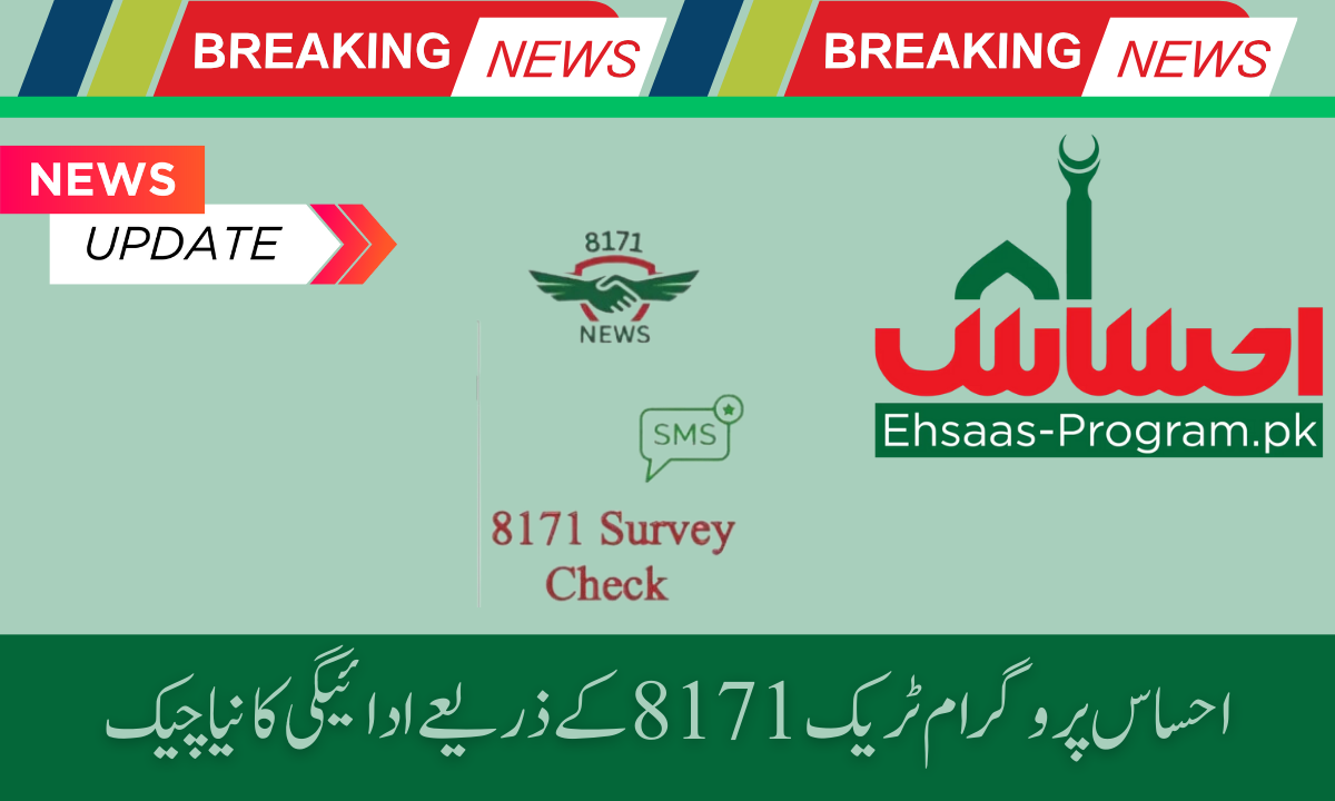 احساس پروگرام ٹریک 8171 کے ذریعے ادائیگی کا نیا چیک